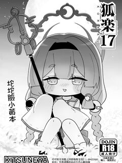 [Kitsuneya (Leafy)] KORAKU 17