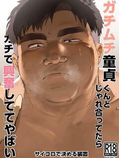 [Saikoro De Kimerusouchi] Gachimuchi Dōtei Kun To Jareattetara Gachi De Kōfun Shitete Yabai | Messing Around With Virgin Buff Dude, Got Seriously Turned On