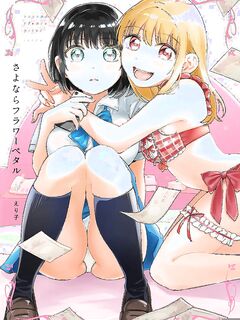 [eriko] Sayonara Flower Petal - Chapter 2