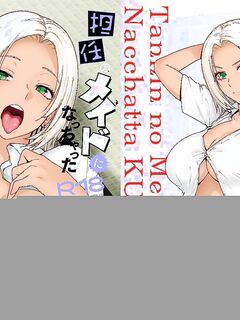 [Kouchaya (Ootsuka Kotora)] Tannin no Meido ni Nacchatta KURO GAL 3 [Digital]