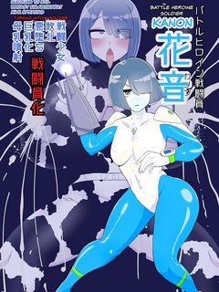 [Crepe Crepe (Creople)] Battle Heroine Sentouin "Kanon"