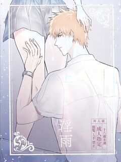 [Femme Fatale no Yuuutsu (Sagara)] Ceaseless Lustful Rain (Bleach) [English] [kireiTL]