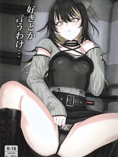 (C107) [PLANT (Tsurui)] Suki toka Iu Wake... (THE iDOLM@STER: Shiny Colors)