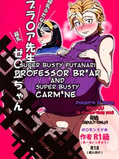 (C104) [R1kyu (R1kyu)] Chounyuu Futanari Briar-sensei to Chounyuu Zeiyu-chan | Super Busty Futanari Professor Briar and Super Busty Carmine (Pokémon Scarlet & Violet)