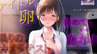 Yuri Idol Trap - Older Chief x Novice Idol Prohibited Lesson ASMR Binaural Yorurmaga! RJ01475491