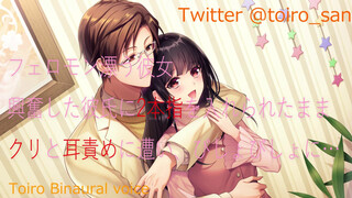 【女性向けASMR】興奮した彼氏に2本指を挿れられたまあクリトリスと耳責めに遭いびしょびしょに…【バイノーラル・Japanese】