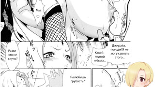 ЦУНАДЕ ОБЛИЖИ МОЙ БОЛТ. Naru Love - глава 1. ХЕНТАЙ ОЗВУЧКА.