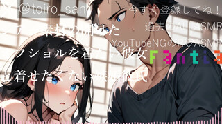 【女性向】シアー素材の開けたオフショルが着たい彼女と着せたくない嫉妬彼氏