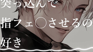 【女性向ASMR】my finger in her mouth and giving her a finger blowjob