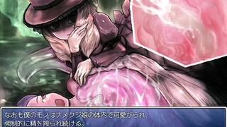 もんむす・くえすと！RPG part4~ナメクジ娘~